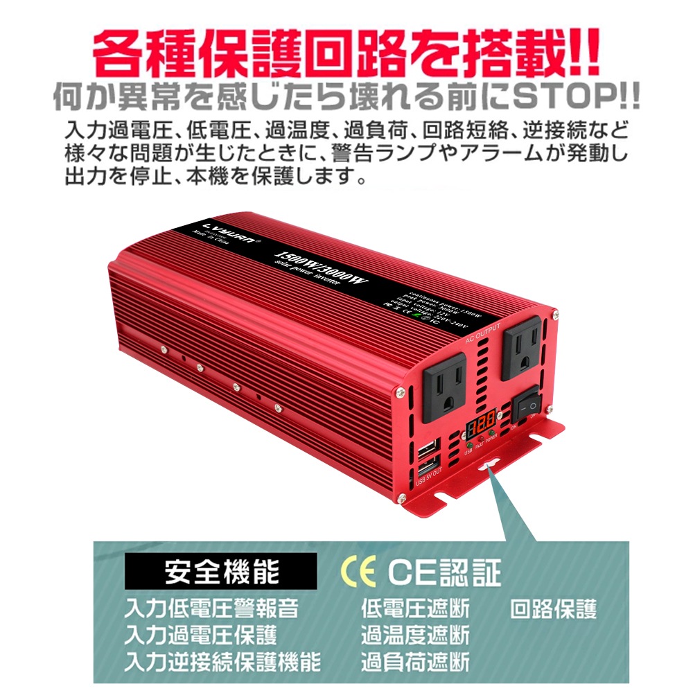 インバーター 12V 100V 1500W 最大3000W 直流 交流 地震 防災用品 停電の対策 インバーター 12V 100V 1500W 最大3000W 直流 交流 地震 防災用品 停電の対策