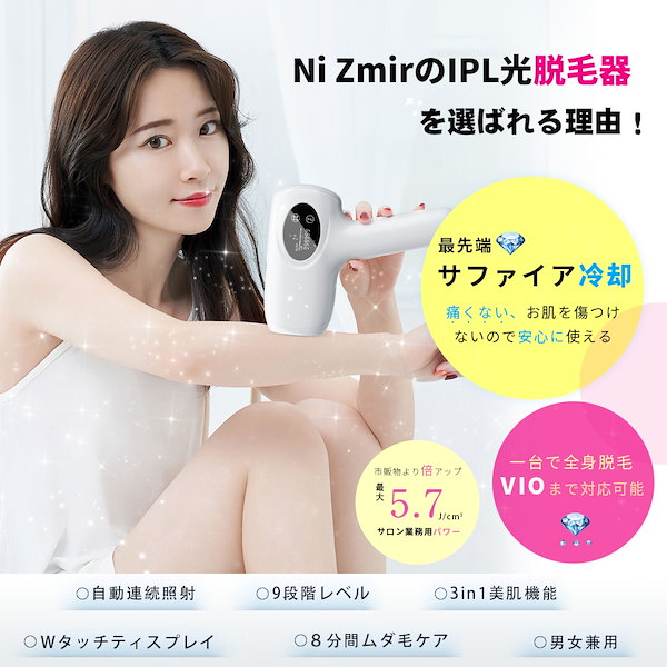 Qoo10] NiZmir 脱毛器 サファイア冷感脱毛器 IPL光脱