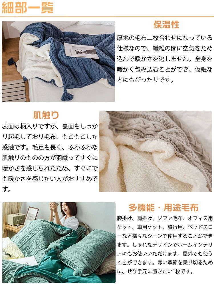 特別価格ブランケット 毛布 ニット ボア付き 厚手 フリンジ 厚手 おしゃれ 寝具 ケーブル編み ベットカバー ソファー用インテリア 膝掛け 特別価格ブランケット 毛布 ニット ボア付き 厚手 フリンジ 厚手 おしゃれ 寝具 ケーブル編み ベットカバー ソファー用インテリア 膝掛け