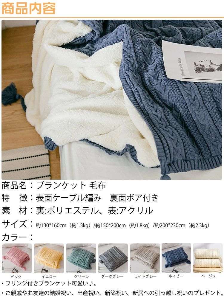 特別価格ブランケット 毛布 ニット ボア付き 厚手 フリンジ 厚手 おしゃれ 寝具 ケーブル編み ベットカバー ソファー用インテリア 膝掛け 特別価格ブランケット 毛布 ニット ボア付き 厚手 フリンジ 厚手 おしゃれ 寝具 ケーブル編み ベットカバー ソファー用インテリア 膝掛け