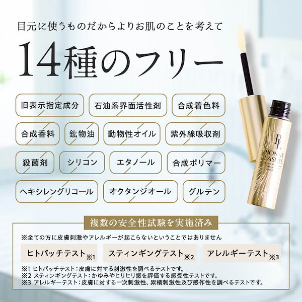 BONNYLASHES(ボニーラッシュ)|ファビウス公式オンラインショップ