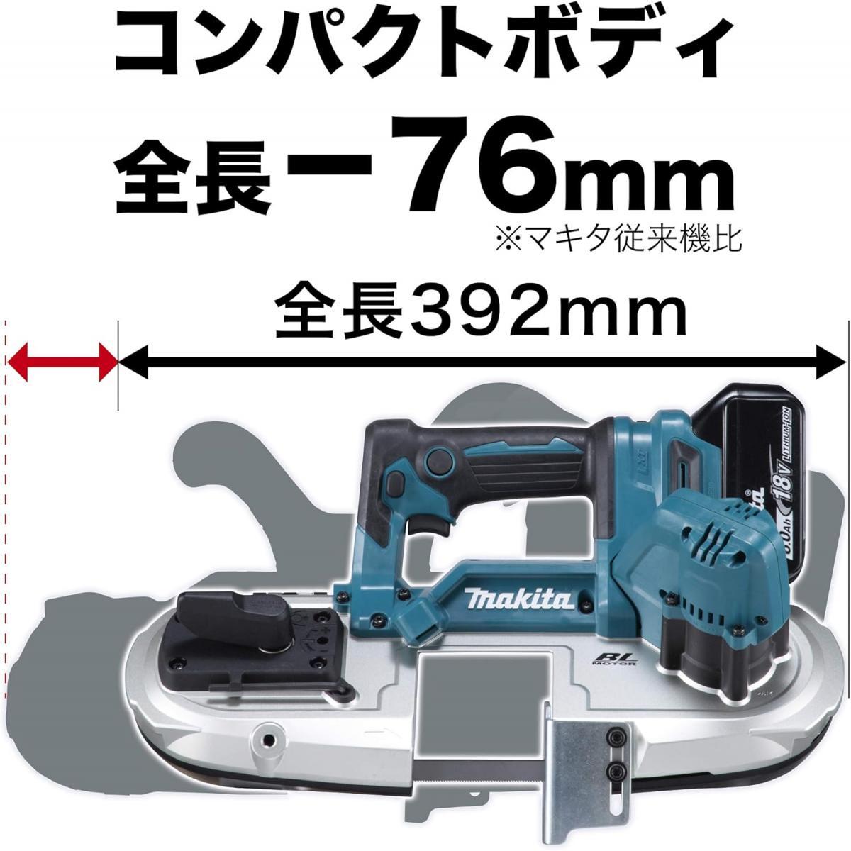 マキタ Makita 充電式 ポータブルバンドソー 18V PB183DRGX バッテリ・充電器・ケース付