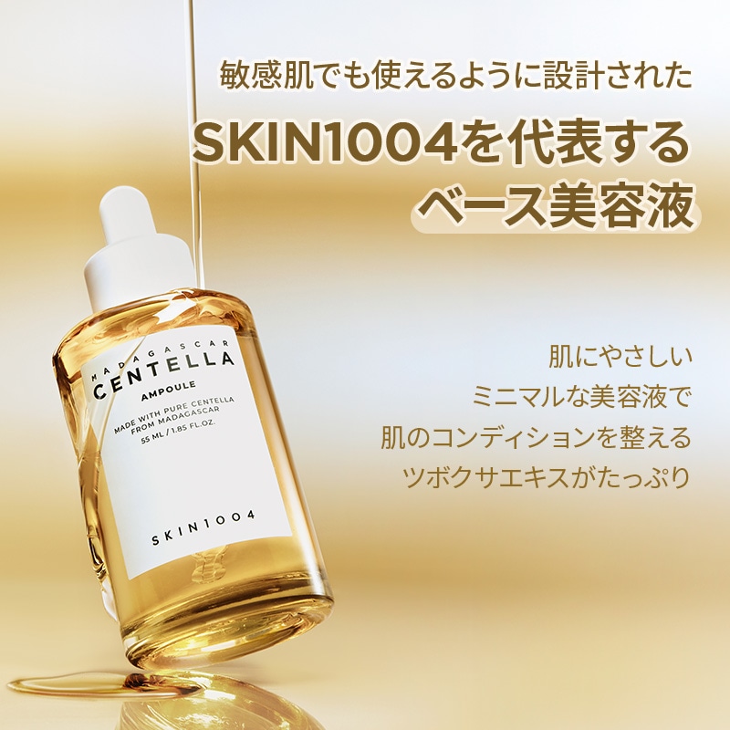 Qoo10] SKIN1004 【公式】センテラアンプル 55ml /