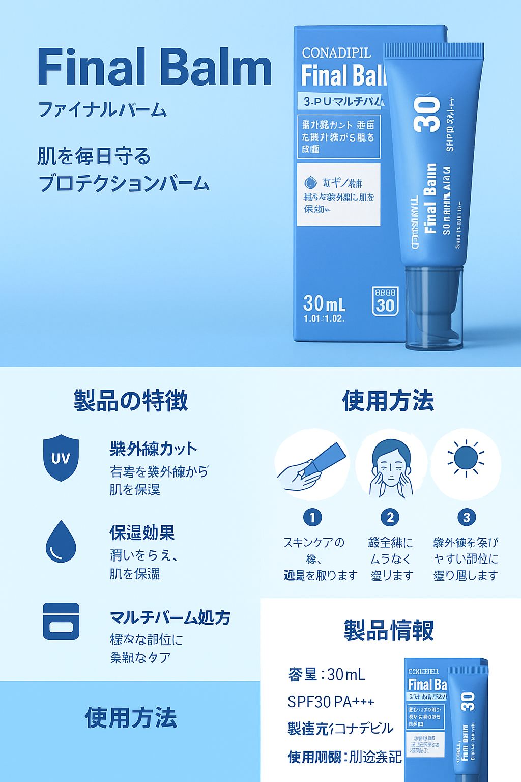 Qoo10] CONAPIDIL ファイナルバーム BB SPF30敏感肌