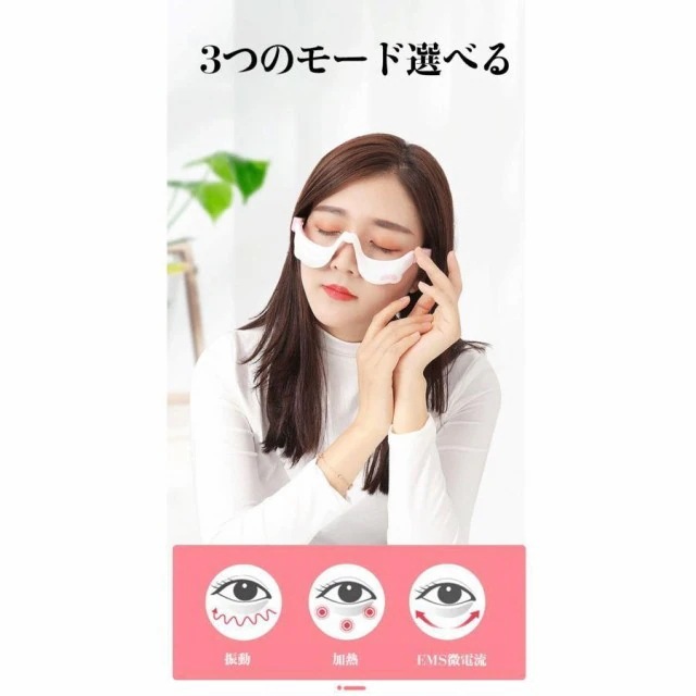 目元美顔器 EMS アイマッサージャー 低周波 目元ケア 電気 振動たるみ アイマスク 目の疲れ 目の下 クマ目 メガネ型 マッサージャー 23