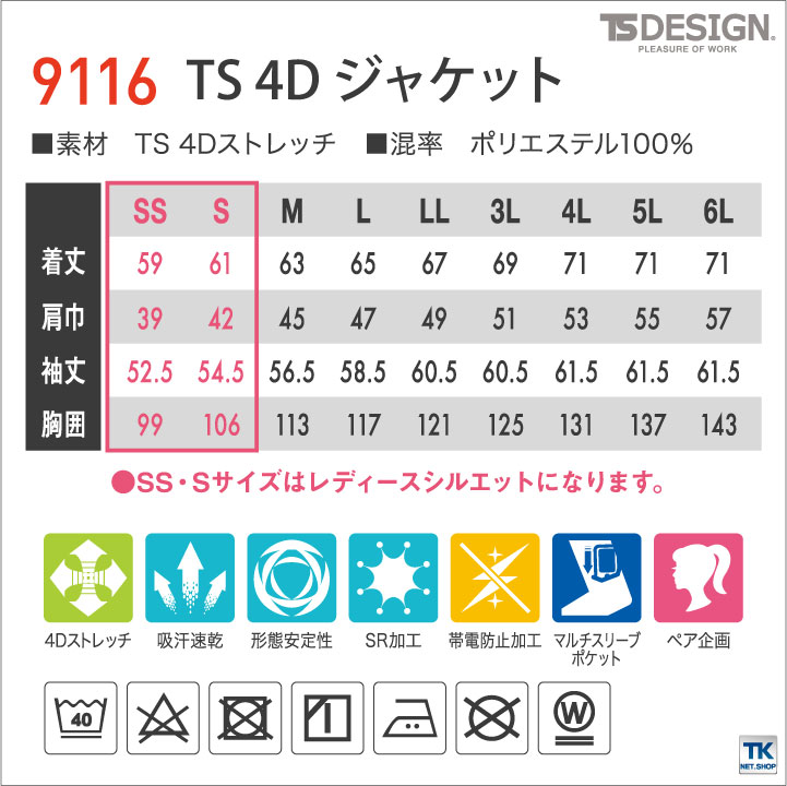 TS DESIGN 4D ジャケット TOWA ストレッチ 吸汗速乾 帯電防止 ユニセックス 春夏 秋冬 長袖 /tw-9116-b TS DESIGN 4D ジャケット TOWA ストレッチ 吸汗速乾 帯電防止 ユニセックス 春夏 秋冬 長袖 /tw-9116-b