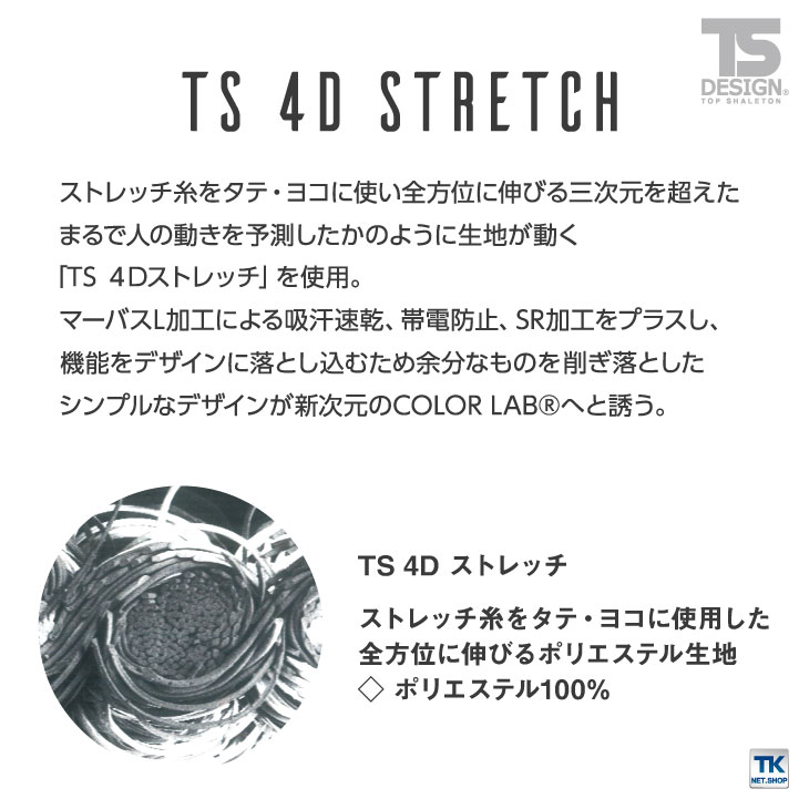 TS DESIGN 4D ジャケット TOWA ストレッチ 吸汗速乾 帯電防止 ユニセックス 春夏 秋冬 長袖 /tw-9116-b TS DESIGN 4D ジャケット TOWA ストレッチ 吸汗速乾 帯電防止 ユニセックス 春夏 秋冬 長袖 /tw-9116-b
