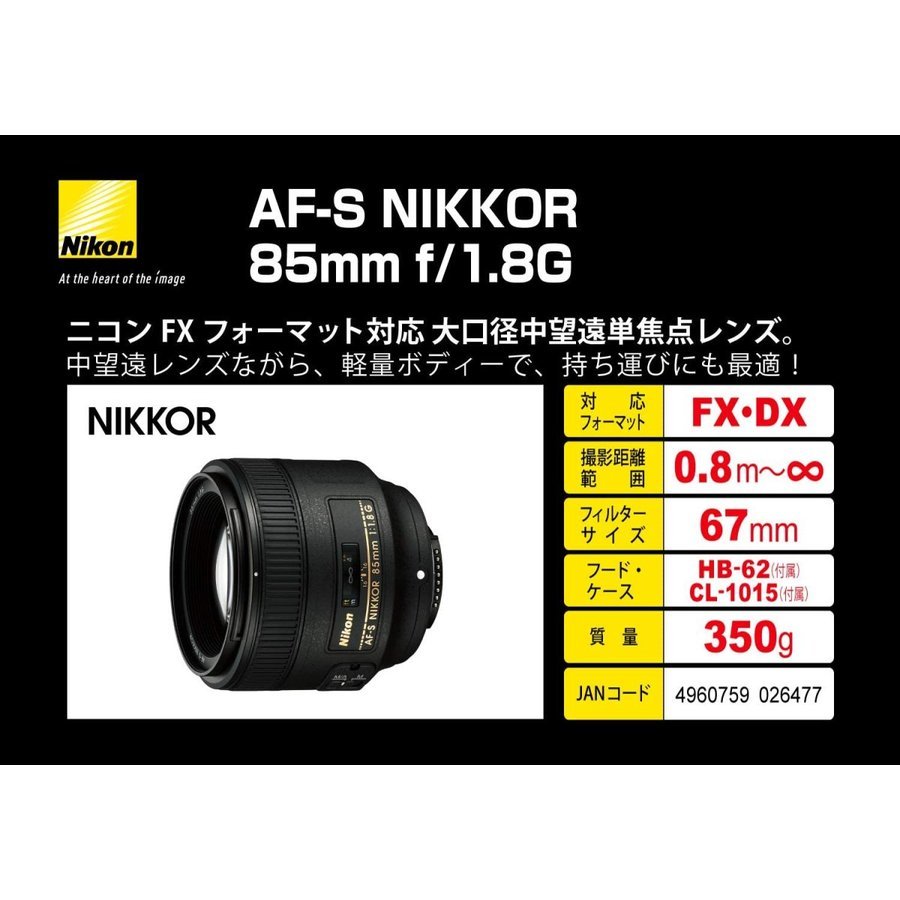 AF-S NIKKOR 85mm f1.8G 単焦点レンズ FX 一眼レフ カメラ 中古