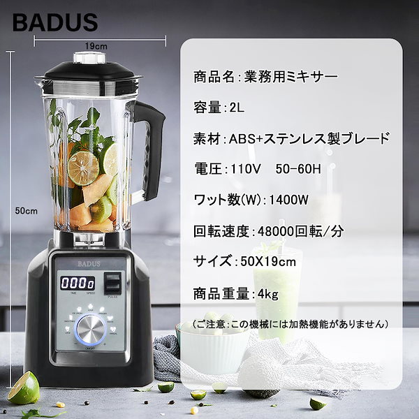 Qoo10] BADUS 業務用ミキサー 2L 大容量