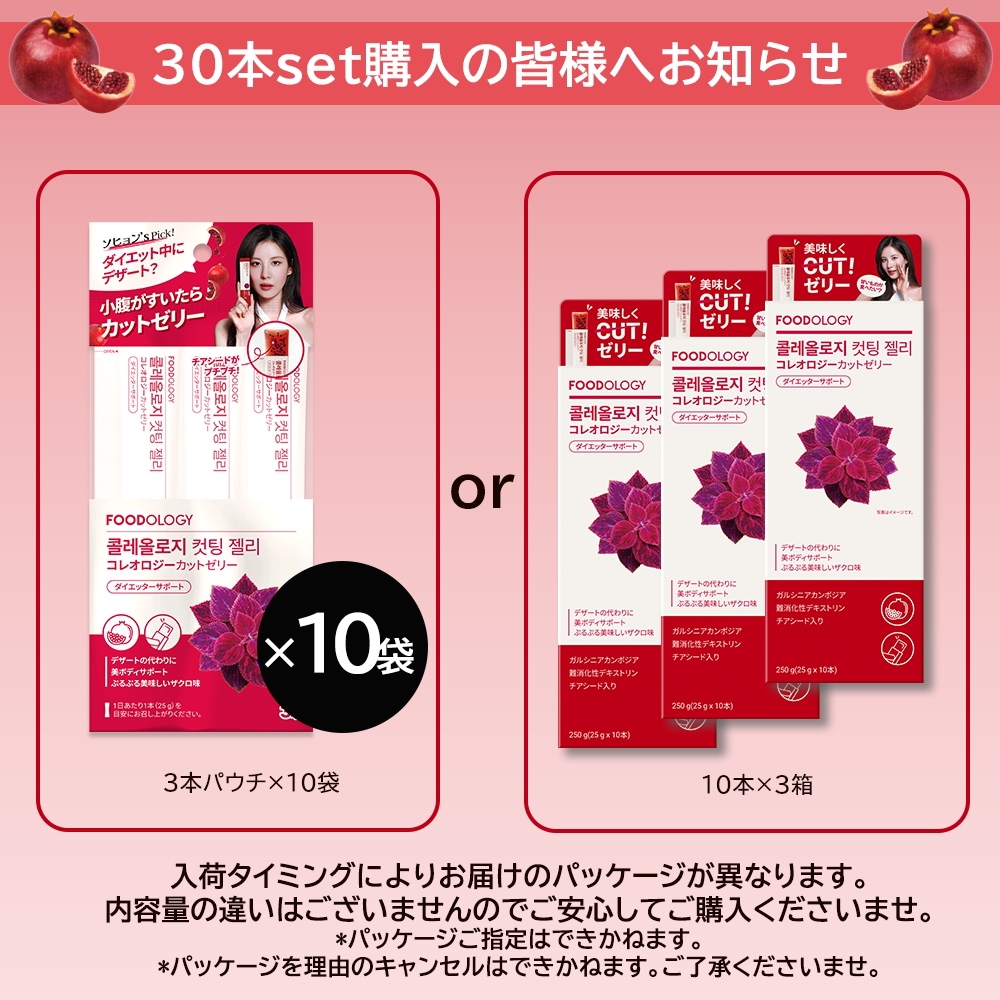 Qoo10] FOODOLOGY 【お得な3箱セット】コレオロジーカットゼ