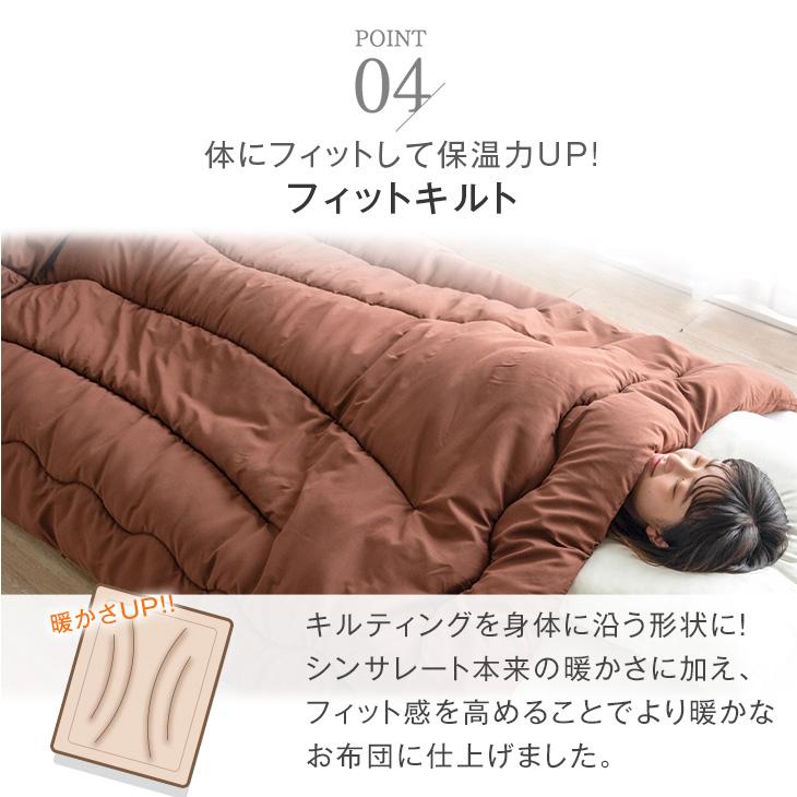 掛け布団 シングル 冬 シンサレート 洗える ウルトラ150 暖かい 日本製 布団 軽い 掛ふとん かけ布団 冬用 掛布団 羽毛 洗える掛け布団