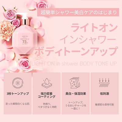 Qoo10] BOM ライトオン インシャワー ボディトーンア : ボディ・ハンド