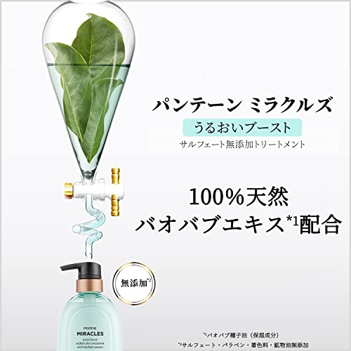 パンテーンミラクルズ うるおいブースト コンディショナー 詰替 超特大×2 大容量 セット 1050ml 無添加