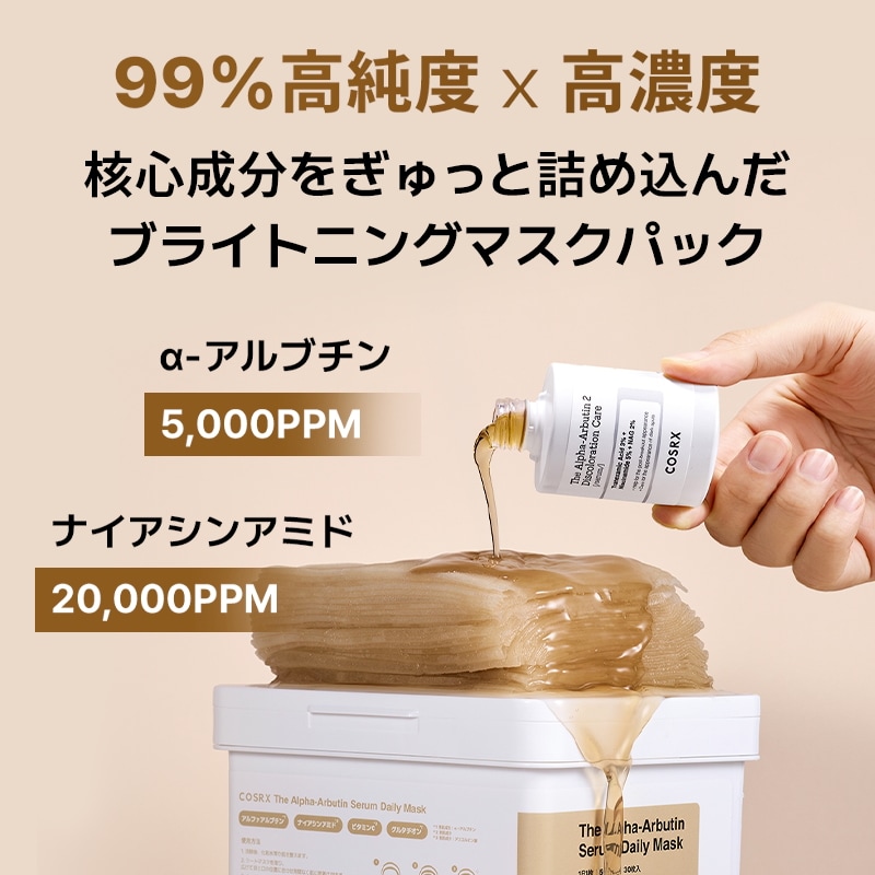 Qoo10] COSRX 【Qoo10先行発売】アルファアルブチン