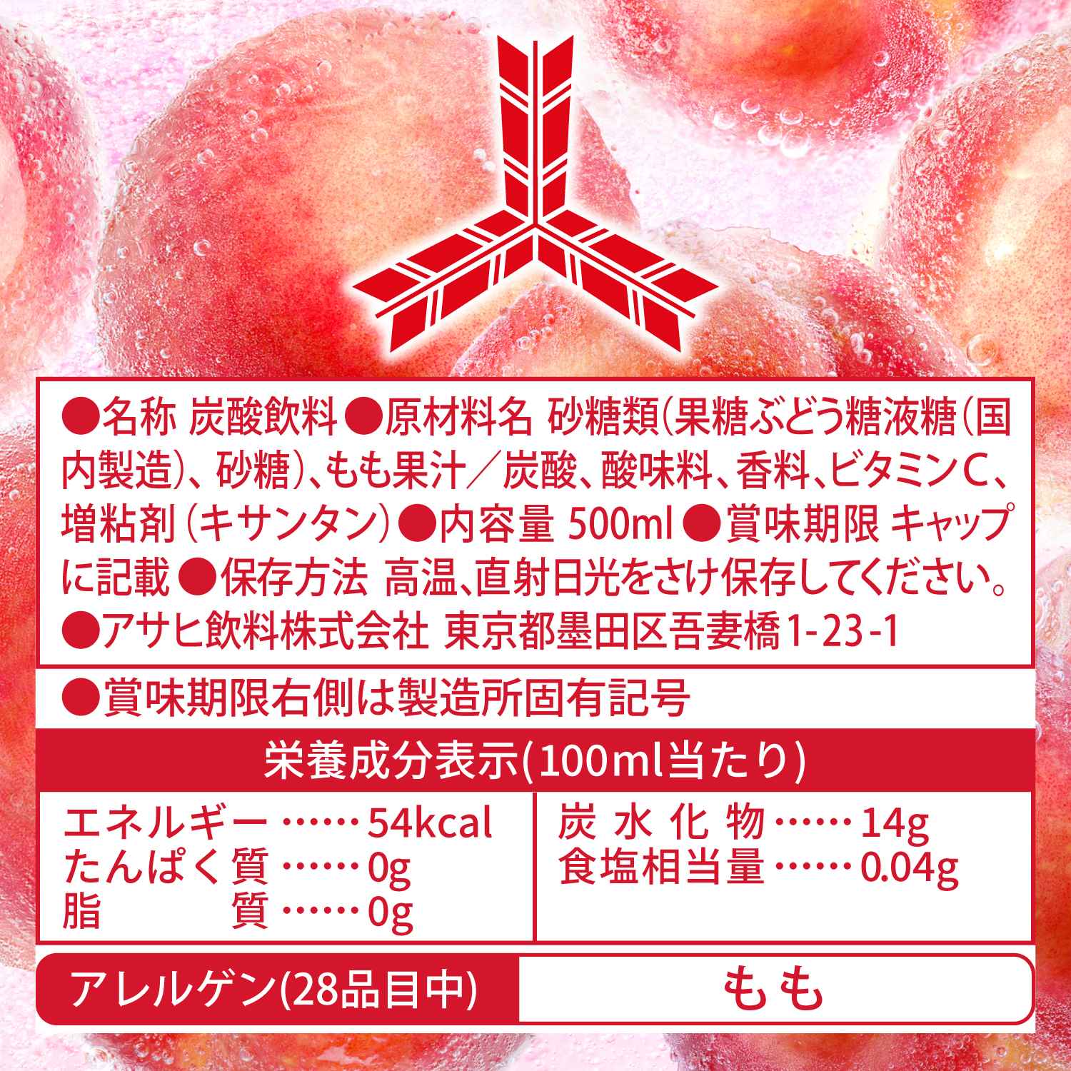 アサヒ 三ツ矢 特濃ピーチスカッシュ 500ml×2ケース/48本