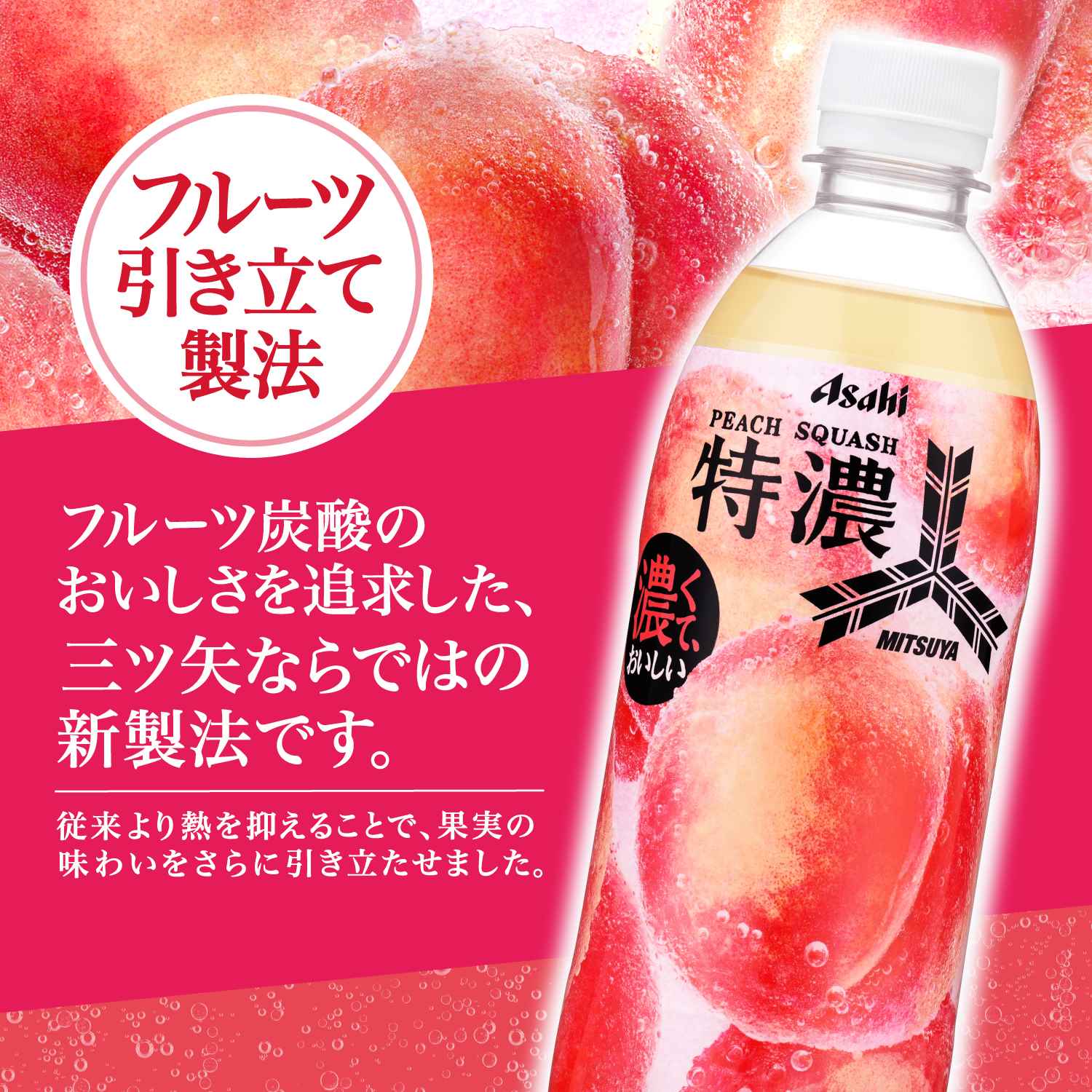 アサヒ 三ツ矢 特濃ピーチスカッシュ 500ml×2ケース/48本