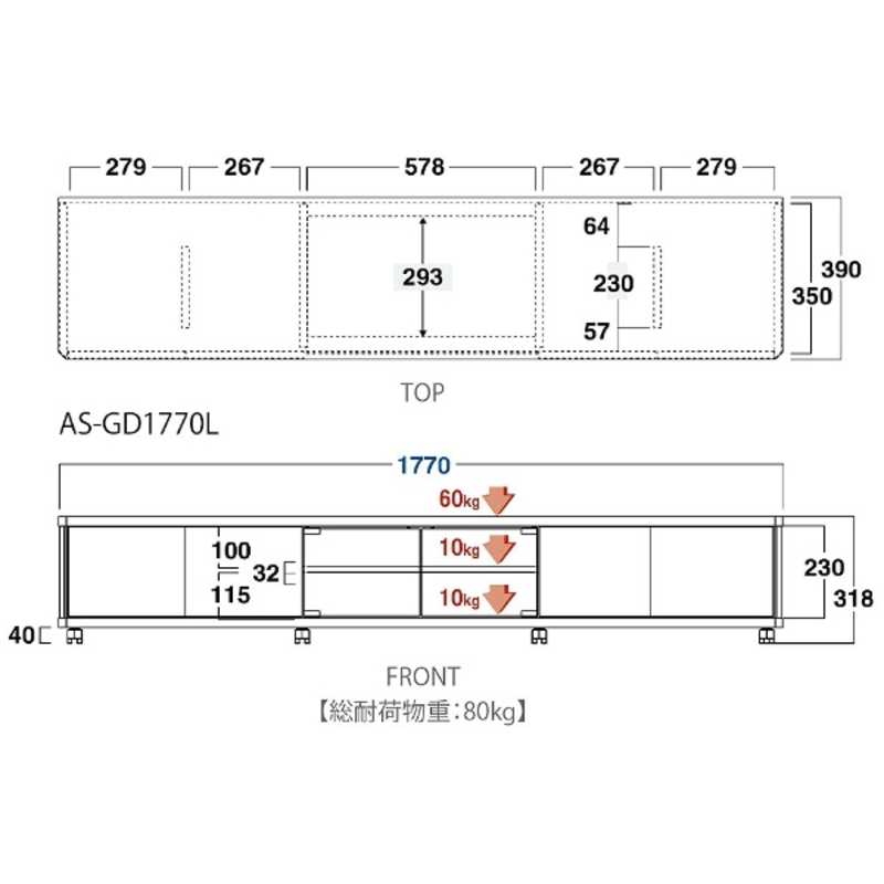 朝日木材　テレビ台 目安：～70型対応 ロータイプ 　AS-GD1770L