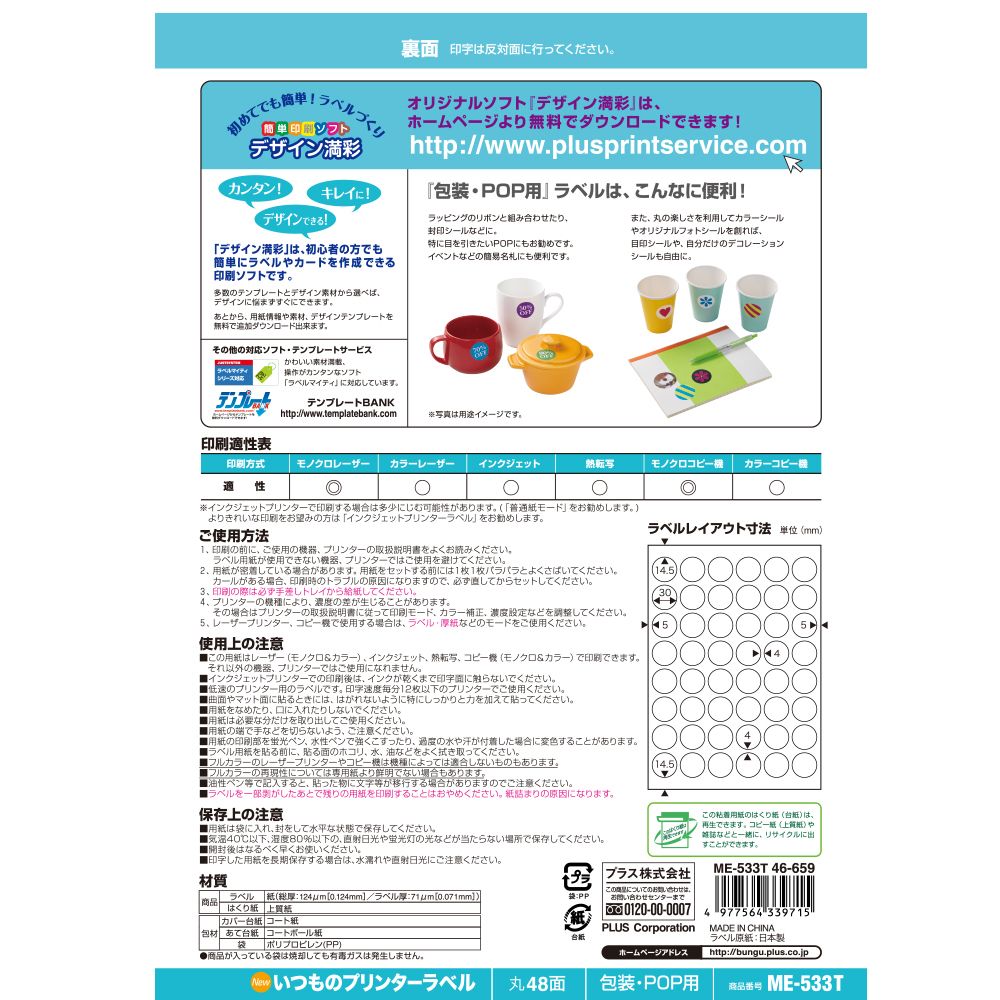 （まとめ買い）ラベル用紙 いつものラベル 包装/POP用 A4 6x8片付 48面 100枚 ME-533T [x3]
