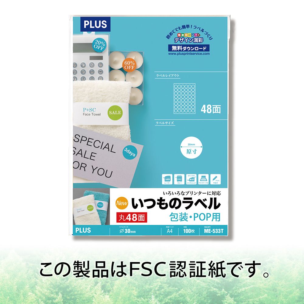 （まとめ買い）ラベル用紙 いつものラベル 包装/POP用 A4 6x8片付 48面 100枚 ME-533T [x3]