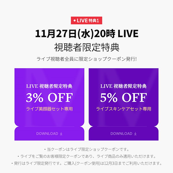 Qoo10] メディキューブ 11月27日20時LIVE ! 白玉ブー