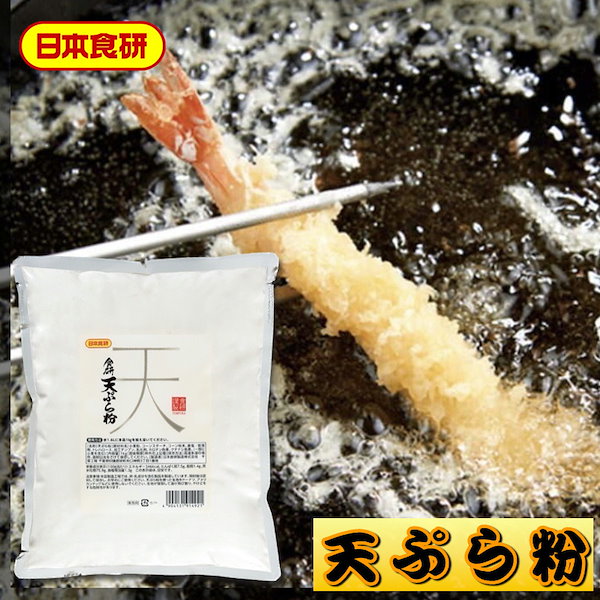 Qoo10] てんぷら粉 1kg【日本食研 業務用】食