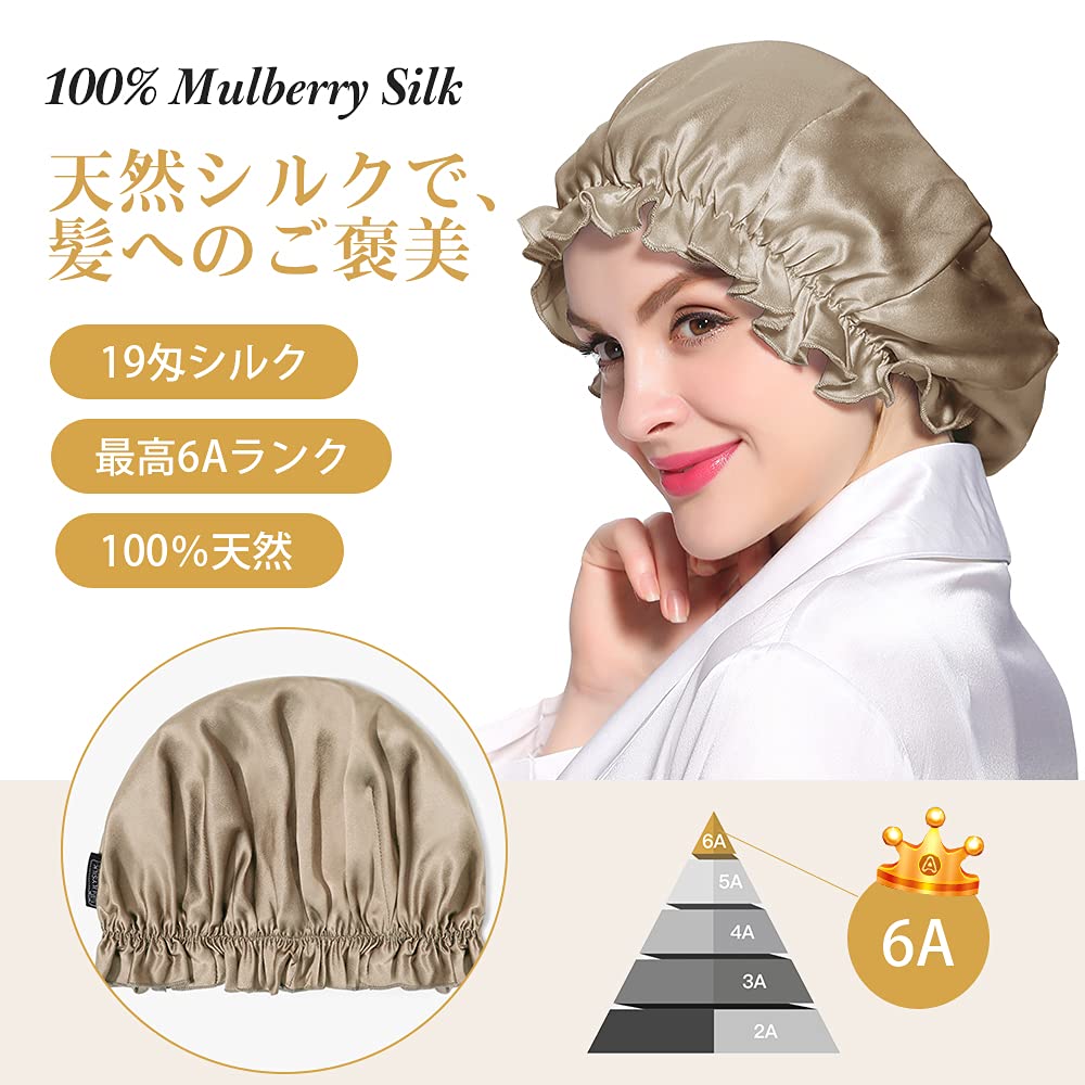 [LilySilk] 天然シルク100% ナイトキャップ 枝毛防止 保湿美髪 ロングヘア用 お休みキャップ 就寝用 産後用 (全周ゴム/トープ) 静電気防止 敏感肌 OEKO認証済み