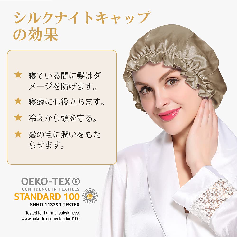 [LilySilk] 天然シルク100% ナイトキャップ 枝毛防止 保湿美髪 ロングヘア用 お休みキャップ 就寝用 産後用 (全周ゴム/トープ) 静電気防止 敏感肌 OEKO認証済み