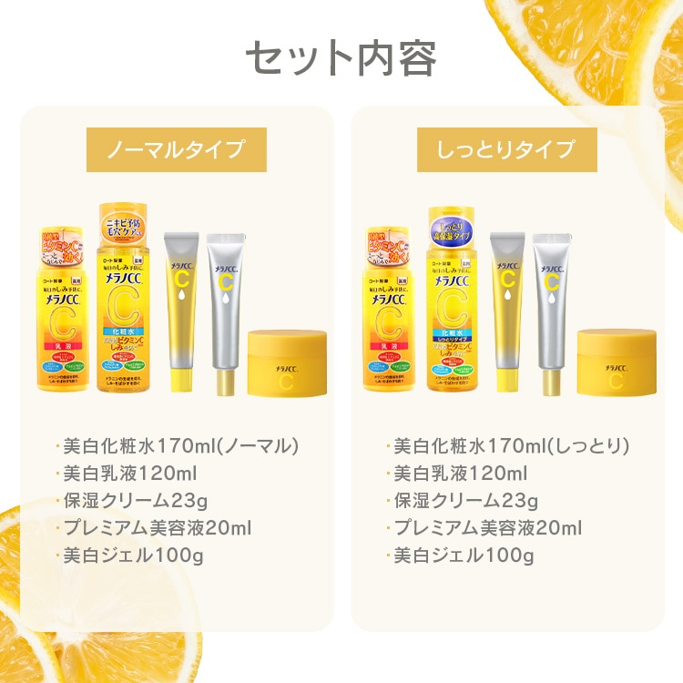 Qoo10] メラノCC メラノCC福袋 薬用しみ対策 セット プ
