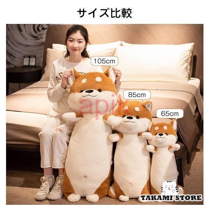 ぬいぐるみ　いぬ　イヌ　犬　柴 犬　ハスキー　抱き枕　かわいい 　インテリア　お祝い　誕生日プレゼント85cm