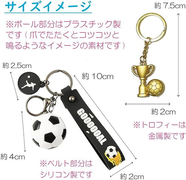 Qoo10] サッカー キーホルダー セット ボール