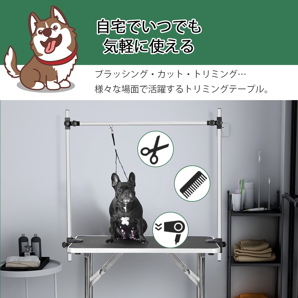 トリミングテーブル 折りたたみ トリミング台 H型アーム棒 頑丈型 多頭 トリミング 折り畳み ペット用 シャンプー カット