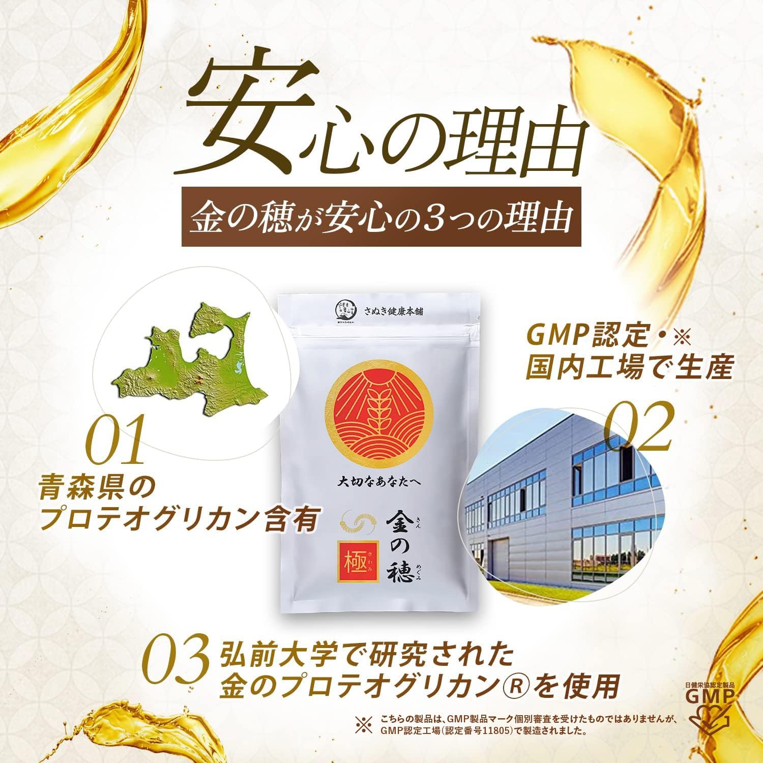 弘前大学発非変性プロテオグリカン35mg 非変性型コラーゲン70.5mg/1粒 国内最大級の配合 120粒 青森県産 膝 関節 軟骨成分 歩みをサポート