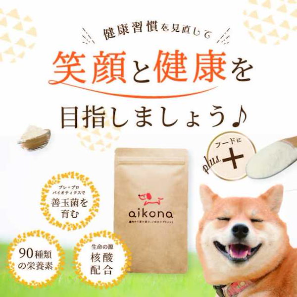 【肉球クリーム付き】aikona -あいこな- 犬用サプリメント　60g