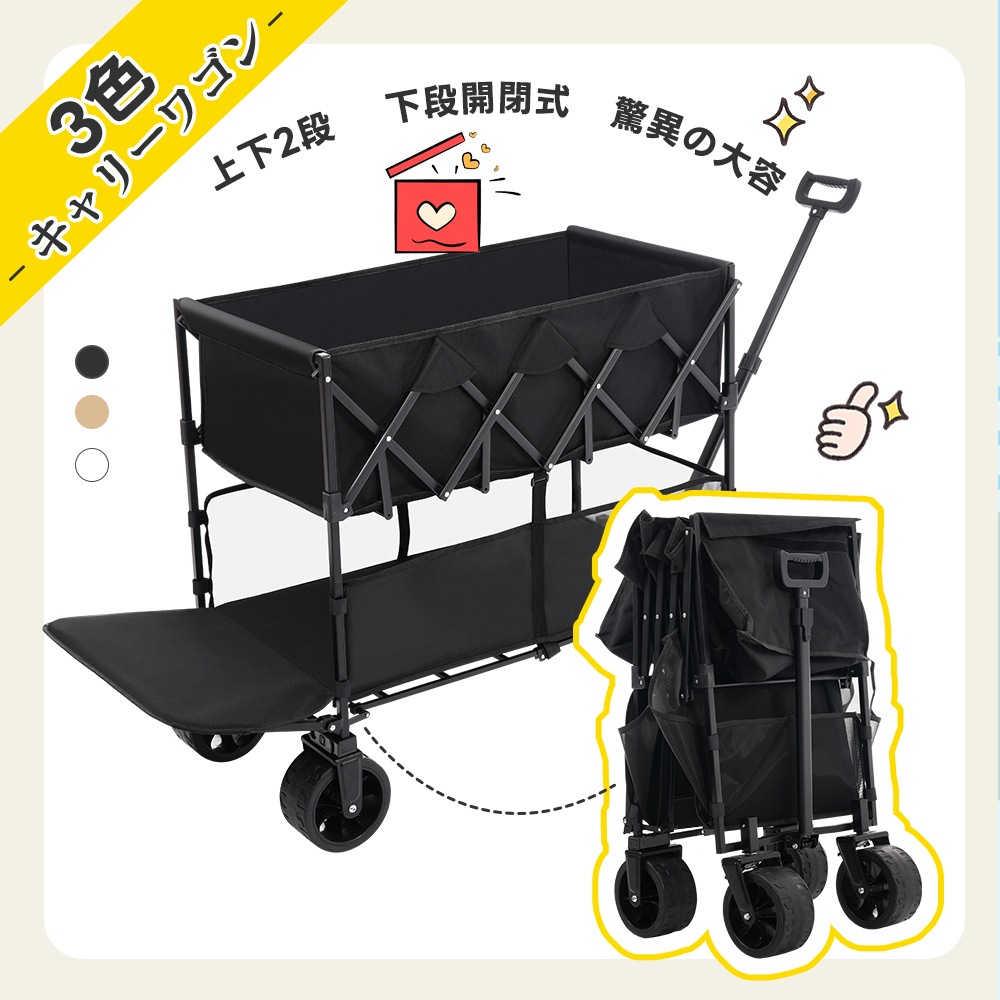 【2点購入で150OFF】【国内即発送】【ベージュ】ダブルシェルフ上下2段 キャリーワゴン アウトドアワゴン 290L 後ろ開け 自立式 折りたたみ コンパクト