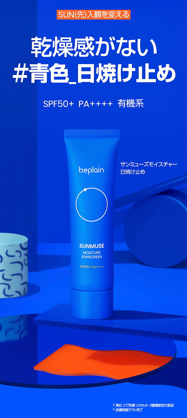 ビープレーン beplain モイスチャーサンスクリーン 日焼け止め 50ml