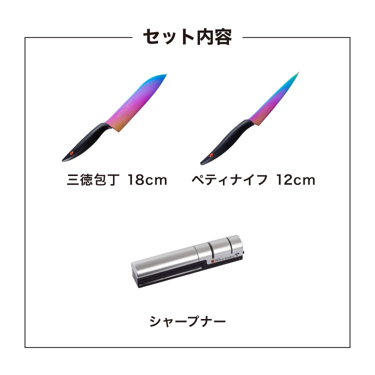 スミカマ 日本製 霞 KASUMI チタニウム 包丁セット 三徳包丁 ペティナイフ シャープナー 3点セット 三徳18cm ペティ12cm 砥石 青い包丁 関の刃物 職人仕上げ 刃物のまち 岐阜県関市