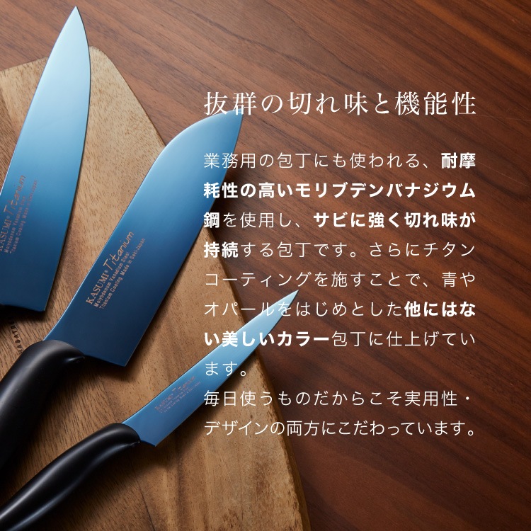 スミカマ 日本製 霞 KASUMI チタニウム 包丁セット 三徳包丁 ペティナイフ シャープナー 3点セット 三徳18cm ペティ12cm 砥石 青い包丁 関の刃物 職人仕上げ 刃物のまち 岐阜県関市