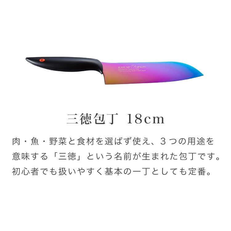 スミカマ 日本製 霞 KASUMI チタニウム 包丁セット 三徳包丁 ペティナイフ シャープナー 3点セット 三徳18cm ペティ12cm 砥石 青い包丁 関の刃物 職人仕上げ 刃物のまち 岐阜県関市