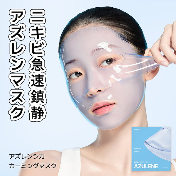 Qoo10] フロムメディ 選べる ハイドロゲルマスク 3種 (コラ