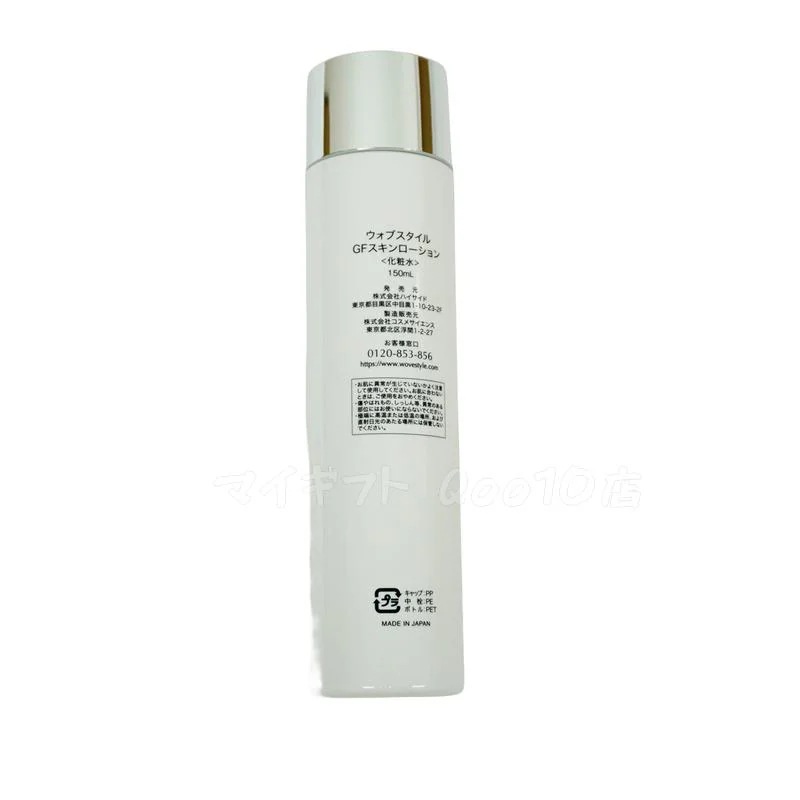 ウォブスタイル 2個セット GF スキン ローション 150ml ウォブスタイル / GFスキンローションの公式商品情報｜美容