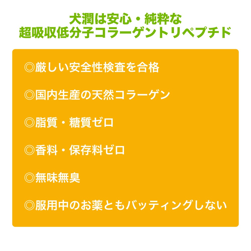 犬潤 100g 犬 猫 ペット サプリメント コラーゲン ペプチド 天然 低分子 皮膚 被毛 関節 軟骨 無香料 保存料不使用 国産 いぬじゅん