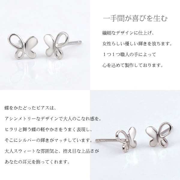 蝶 ピアス レディース 蝶々 ちょうちょ プレゼント 女性 プラチナ仕上げ シルバー925 女性 プレゼント 彼女 妻 嫁 娘 母 agesugi_sfa 蝶 ピアス レディース 蝶々 ちょうちょ プレゼント 女性 プラチナ仕上げ シルバー925 女性 プレゼント 彼女 妻 嫁 娘 母 agesugi_sfa