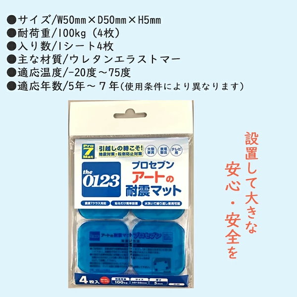 プロセブン耐震マット 震度7耐震試験合格品 耐震荷重100kg 4枚入り