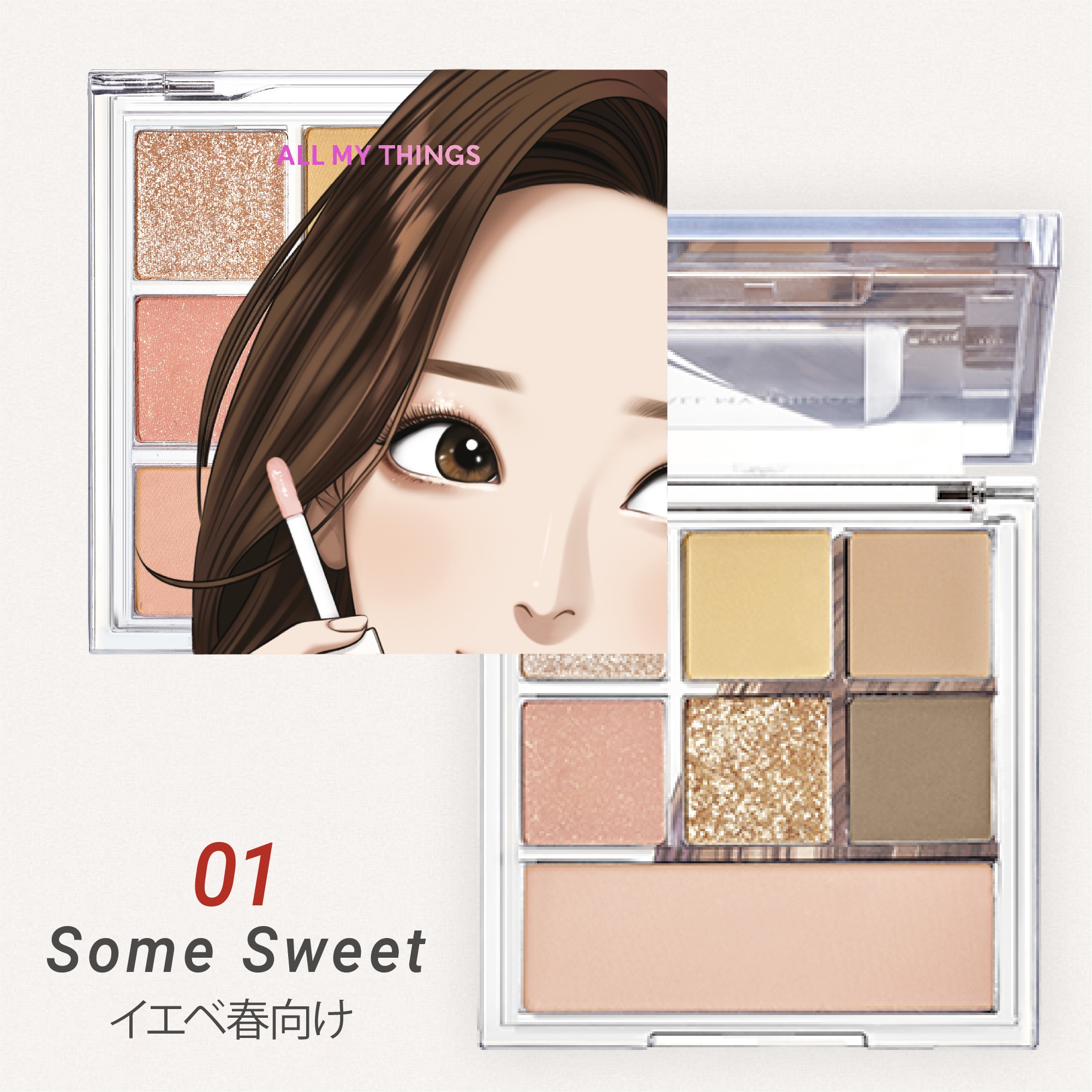 Qoo10] all my things 国内発送！即納【AMTSの女神降臨コスメ