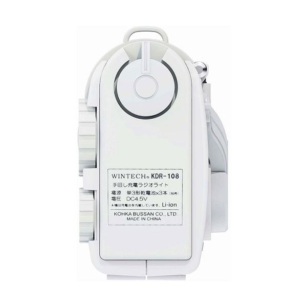 WINTECH 手回し充電ラジオライト KDR-108W_4