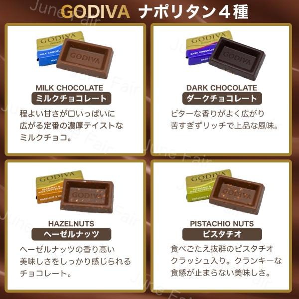 GODIVA ナポリタン 40個 - 菓子