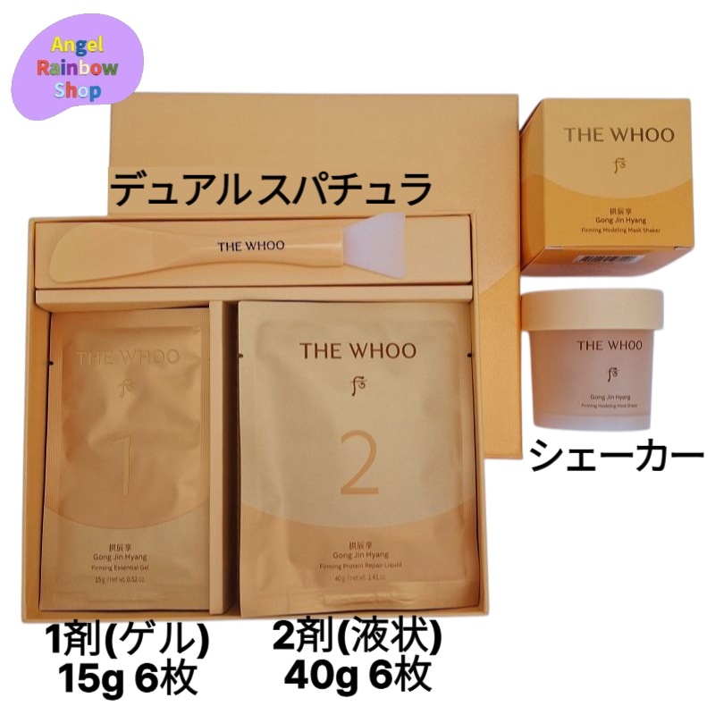 【New】 拱辰享(ゴンジンヒャン) 弾力 シェーキング モデリング マスク プロテイン リペア セット（6回分） 保湿 クーリング感 顔 首 ハリ 集中ケア 韓国 コスメ スキンケア 化粧品 正規品