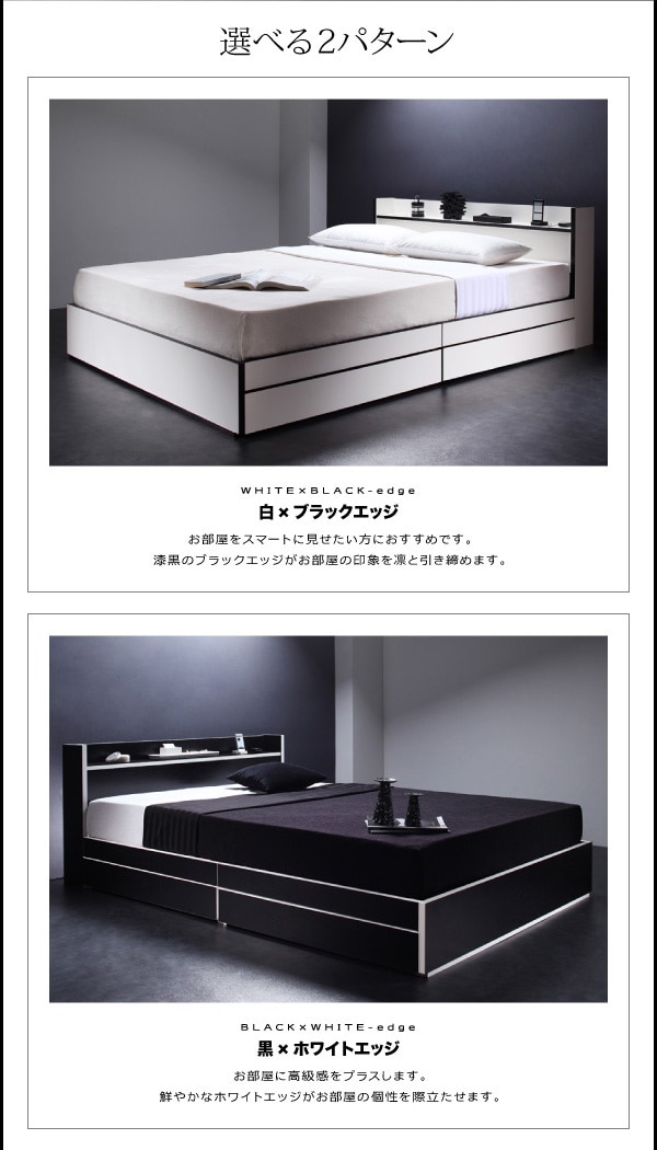 モノトーン/バイカラー 棚/コンセント付き 収納ベッド [フースター] [プレミアムボンネルコイルマットレス付き] シングル [フレーム色]白xブラックエッジ [マットレス色]ブラック