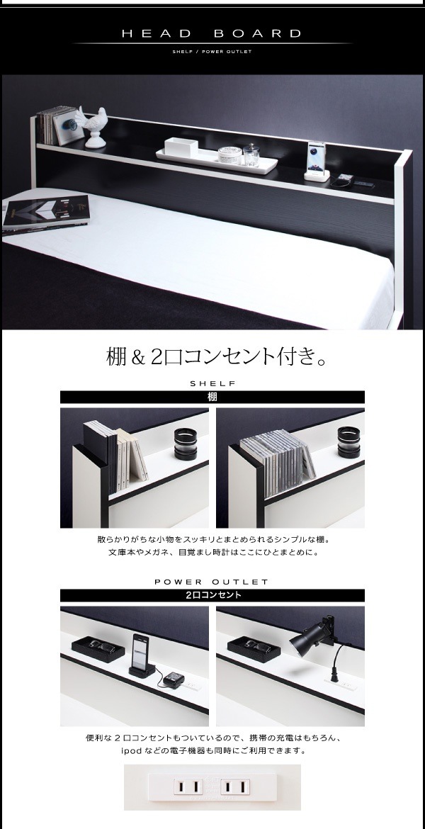 モノトーン/バイカラー 棚/コンセント付き 収納ベッド [フースター] [プレミアムボンネルコイルマットレス付き] シングル [フレーム色]白xブラックエッジ [マットレス色]ブラック