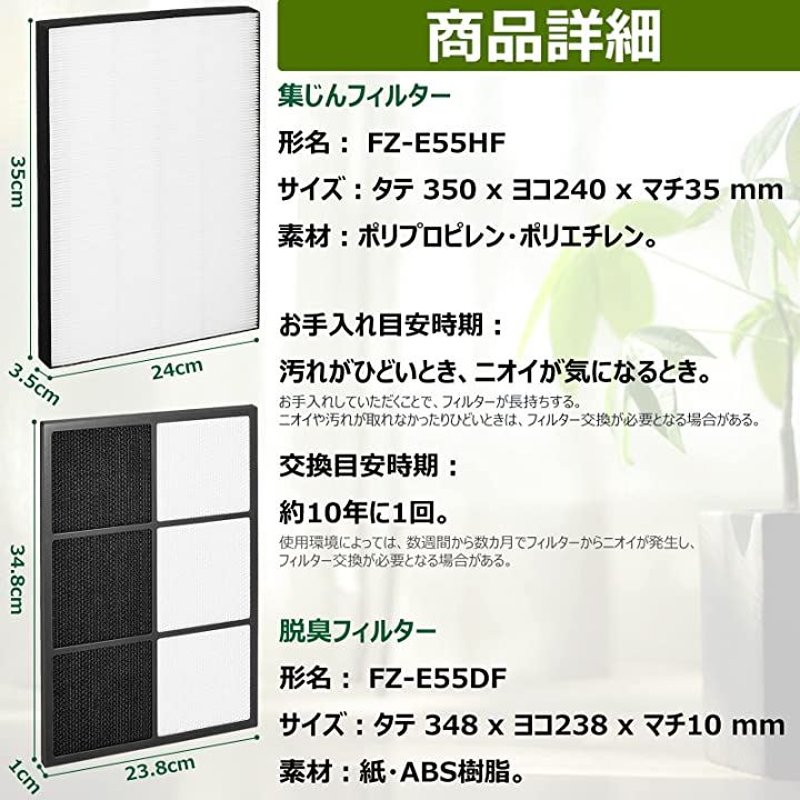 FZ-E55HF 集じんフィルター FZ-E55DF 脱臭フィルター KI-FX55 加湿空気清浄機用 KI-EX55 KI-FX55-T HEPAフィルター 脱臭集じんフィルター FZ-E55HF 集じんフィルター FZ-E55DF 脱臭フィルター KI-FX55 加湿空気清浄機用 KI-EX55 KI-FX55-T HEPAフィルター 脱臭集じんフィルター